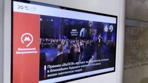 «ВЫЗОВ» в метро