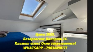 Цены 2025. Лазаревское ,ул.Калараш,14. Ссылка в описании, там много чего! +79034490177