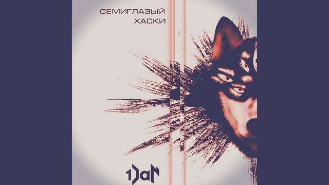 1Dan - Девочка смотреть онлайн