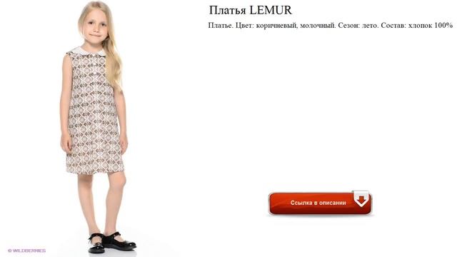 Платья LEMUR хлопок 100% смотреть онлайн