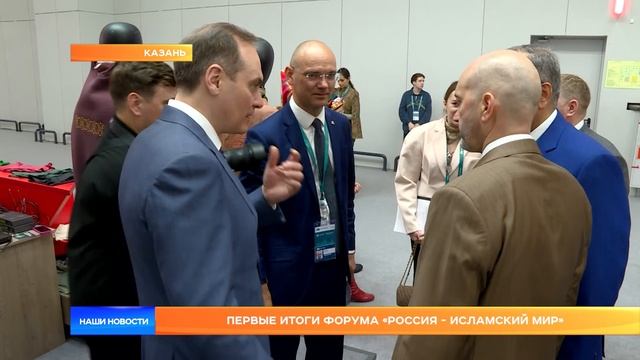 Первые итоги форума «Россия - Исламский мир»
