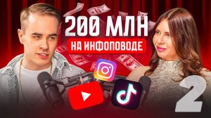 АНТИЭКСПЕРТ ПРОТИВ ИНФОЦЫГАН! ПОДСКАСТ - ЧАСТЬ 2