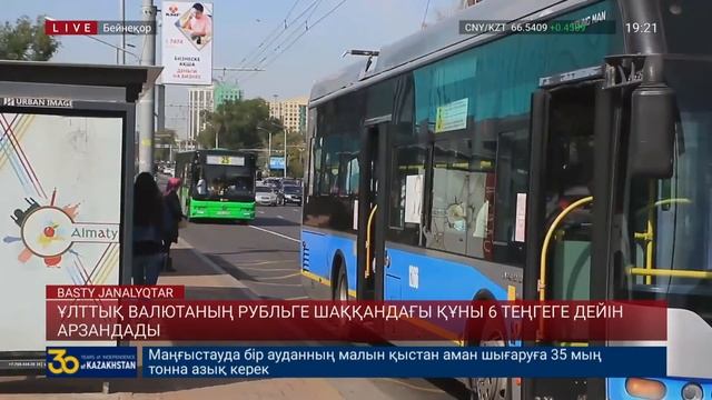 БАСТЫ ЖАҢАЛЫҚТАР. 19.10.2021 күнгі шығарылым  Новости Казахстана