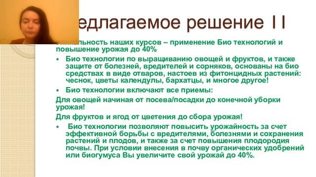 Как повысить урожайность экологически чистых овощей и фруктов на 40%. Вебинар.