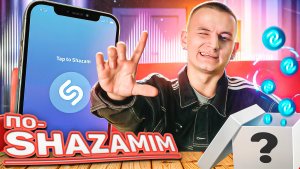 ⚜️ ПО-SHAZAMIM🤯C АЛИСОЙ| часть 5