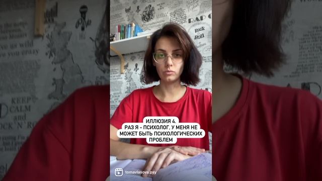 Базовые иллюзии, которые говорят о том, что психика здорова. Часть 2 #здороваяпсихика