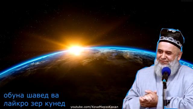 ОБИ ЧАШМИ МАН НАМЕРЕЗА ХОЧИ МИРЗО 2018 смотреть онлайн