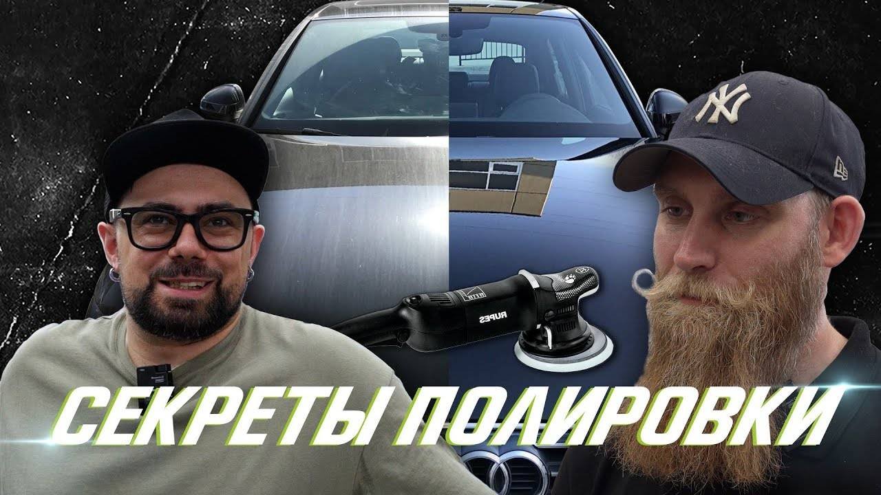 Полировка: мифы и секреты