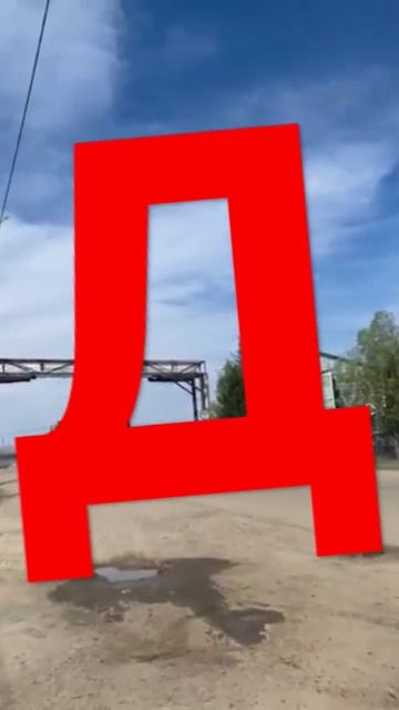 Скажи букву #слово #фамилия смотреть онлайн