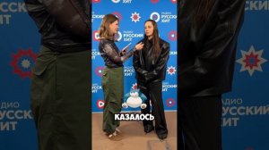 Поговорили на русском хите о крашах, квадроберах и причём тут Сергей Бурунов. Смотрим! ✨