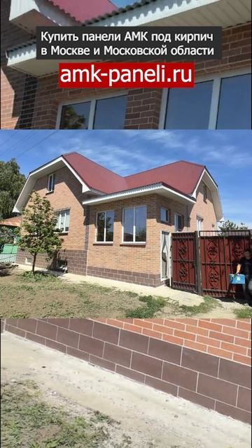 АМК панели / Декоративное покрытие АМК / Фасадная система АМК / Отделка под кирпич