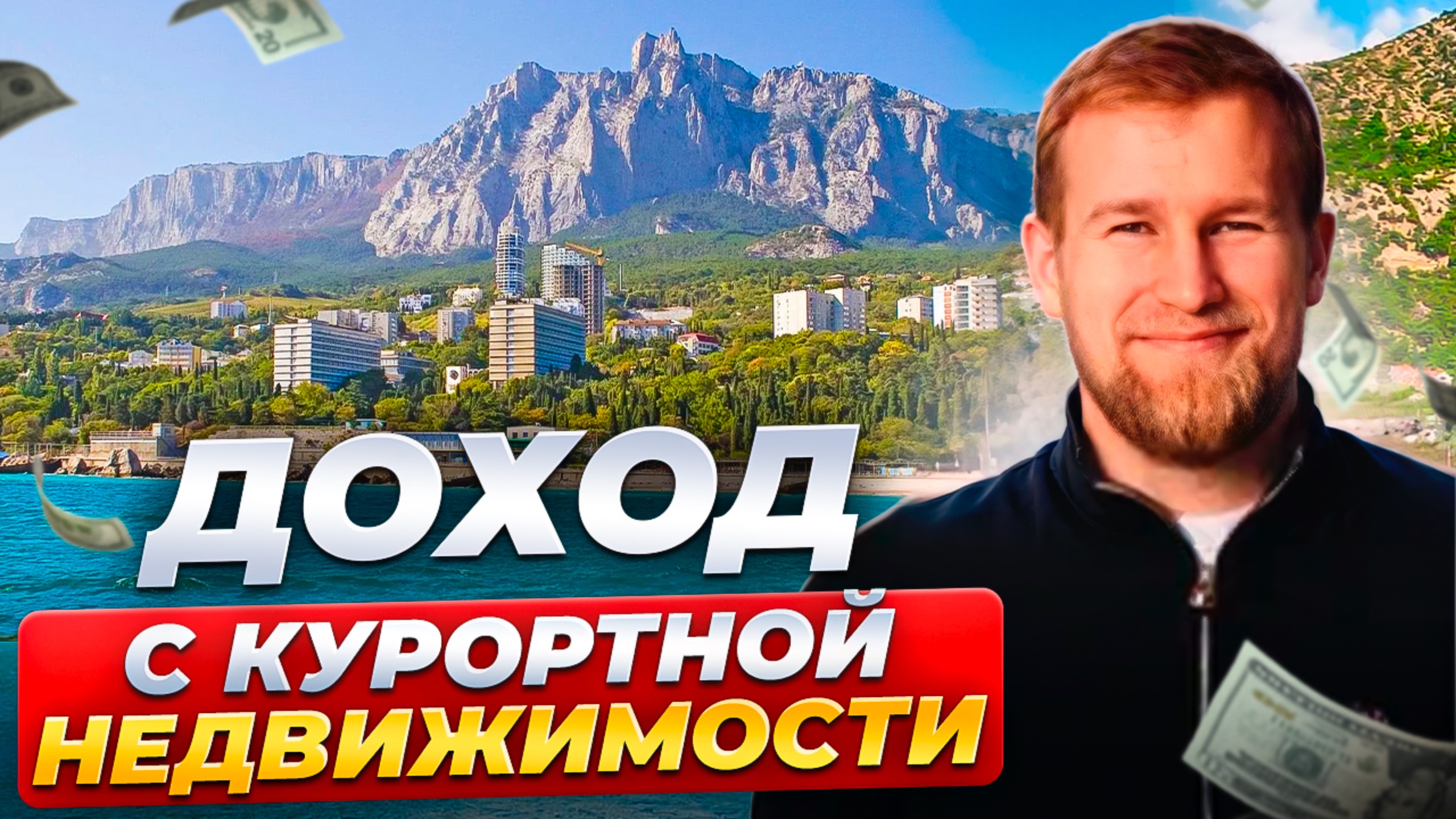 3 инвестиционные СТРАТЕГИИ: как заработать на недвижимости в Крыму || Свои в Крыму