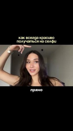 Как правильно делать селфи