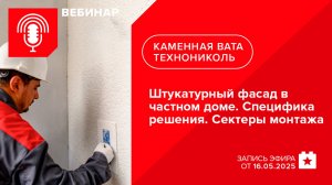 Штукатурный фасад в частном доме. Специфика решения. Секреты монтажа