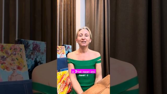 Приглашаю на онлайн курс по написанию своей картины в технике ФЛЮИД АРТ 👩🎤🧑🎨
