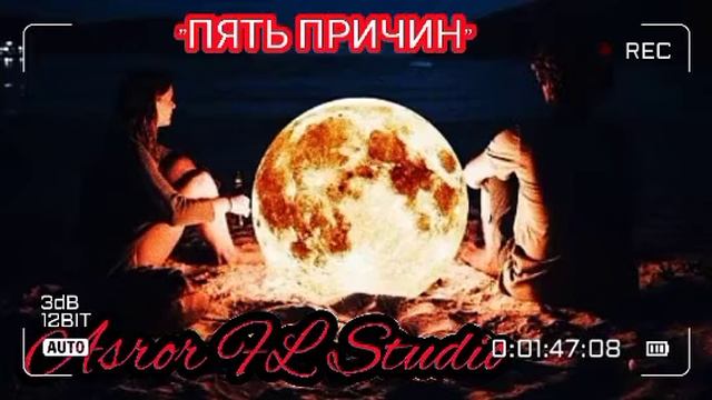Asror FL Studio_-_Пять причин🎸🖐(new audio 2022) Асрор фл студио. смотреть онлайн