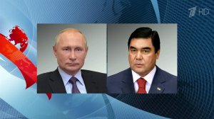 Состоялся телефонный разговор президента России с национальным лидером туркменского народа