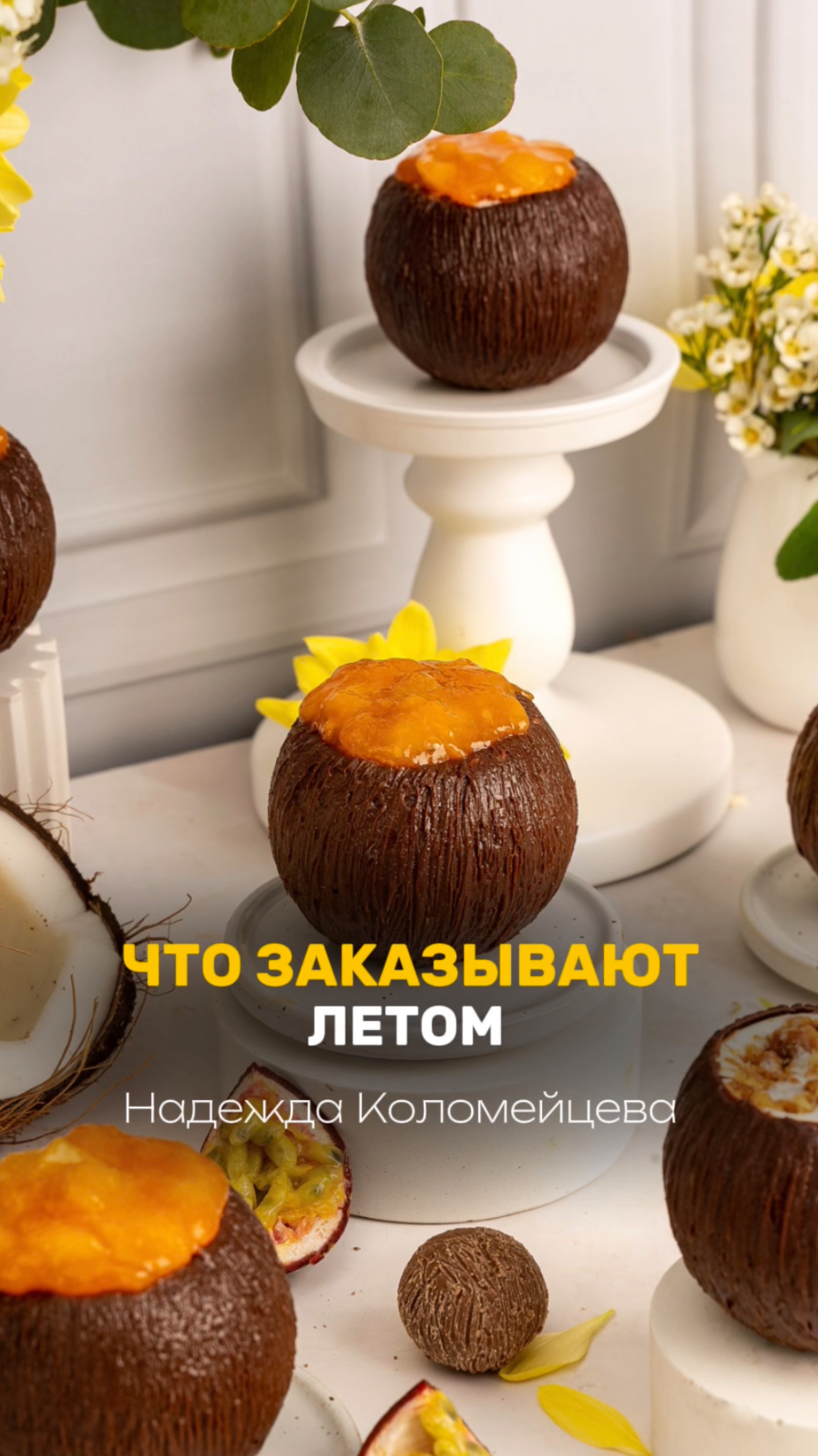 ПОРА ГОТОВИТЬСЯ К ЛЕТУ 💪#кондитер #рецепт #торт #пирожные #пасха #кулич #десерт #тортдекор