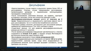 Вебинар 5. Психиатрия-наркология