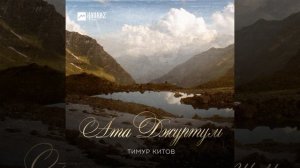 Ата Джуртум