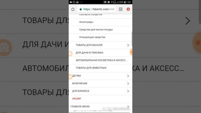 Заказ фаберлик смотреть онлайн