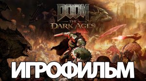 ИГРОФИЛЬМ Doom The Dark Ages (все катсцены, на русском) прохождение без комментариев