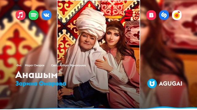 Зарина Омарова - Анашым смотреть онлайн