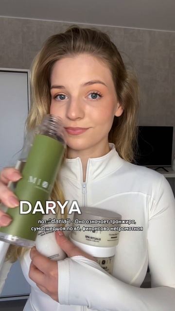 ЧТО ОЗНАЧАЕТ ИМЯ ДАРЬЯ? #имя #значениеимени #юмор смотреть онлайн