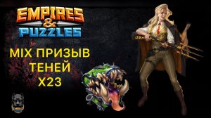Х23 ПРИЗЫВ ТЕНЕЙ // SHADOW SUMMON // МИМИК // MIMIC // EMPIRES PUZZLES // ИМПЕРИЯ ПАЗЛОВ