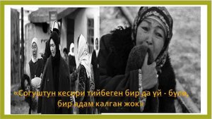 Ч. Айтматов "Саманчынын жолу" Толгонайдын монологу.