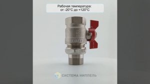 Кран со сгоном 1-1/4 внутр наруж бабочка VG