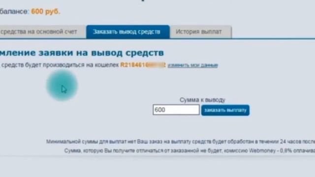 Зарабатывайте 9600 в день, выполняя ежедневно 4 простых шага! смотреть онлайн