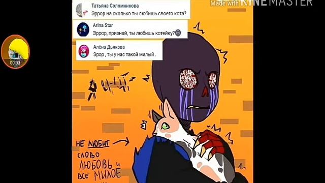 Комикс Эррор и кот