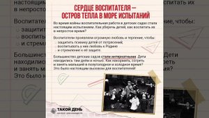 Педагогическая доблесть в годы войны