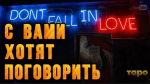 ‼️ВАЖНЫЕ СЛОВА‼️ВАМ ХОТЯТ ПЕРЕДАТЬ💋💯ЗДЕСЬ И СЕЙчАС🕊️🫂🫂🫶⭐️🌟