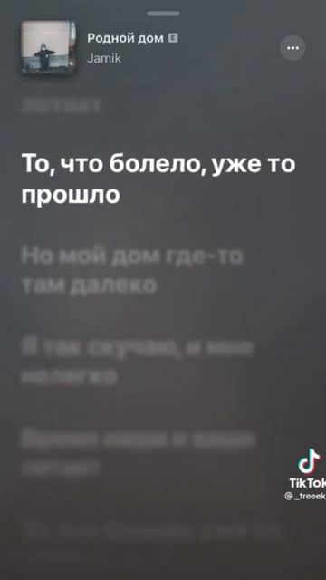 Jamik - родной дом текст смотреть онлайн
