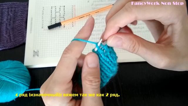 Копилка узоров. Узоры со скрещенными петлями "Ручейки"