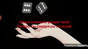 текст песни кубики подбрось.