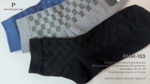 PANTELEMONE - новинки домашней одежды и мужских носков на складе!