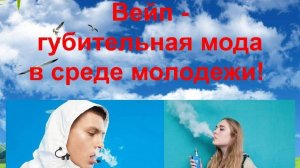 Новая болезнь из-за Вейпа