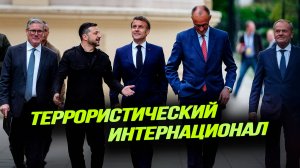 Кого Зеленский боится на самом деле, чем нам грозит новая Европа, секрет канцлерства Мерца
