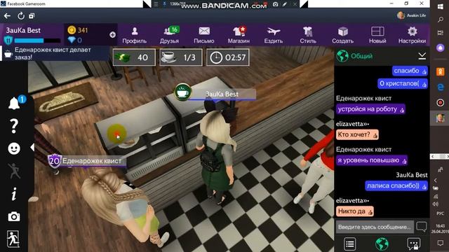 Кому веритьа кому нет? ByKu Life  Avakin Life