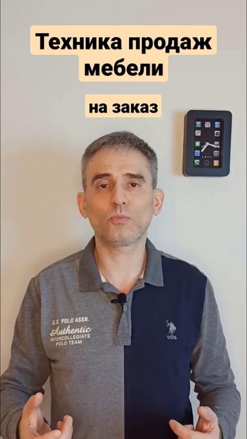 Техника продаж мебели на заказ #продажи #техникипродаж #техникапродажмебели