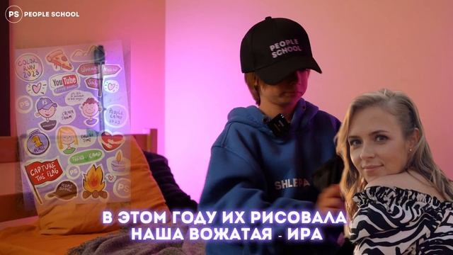 ОБЗОР НА МЕРЧ ЛАГЕРЯ PEOPLE SCHOOL