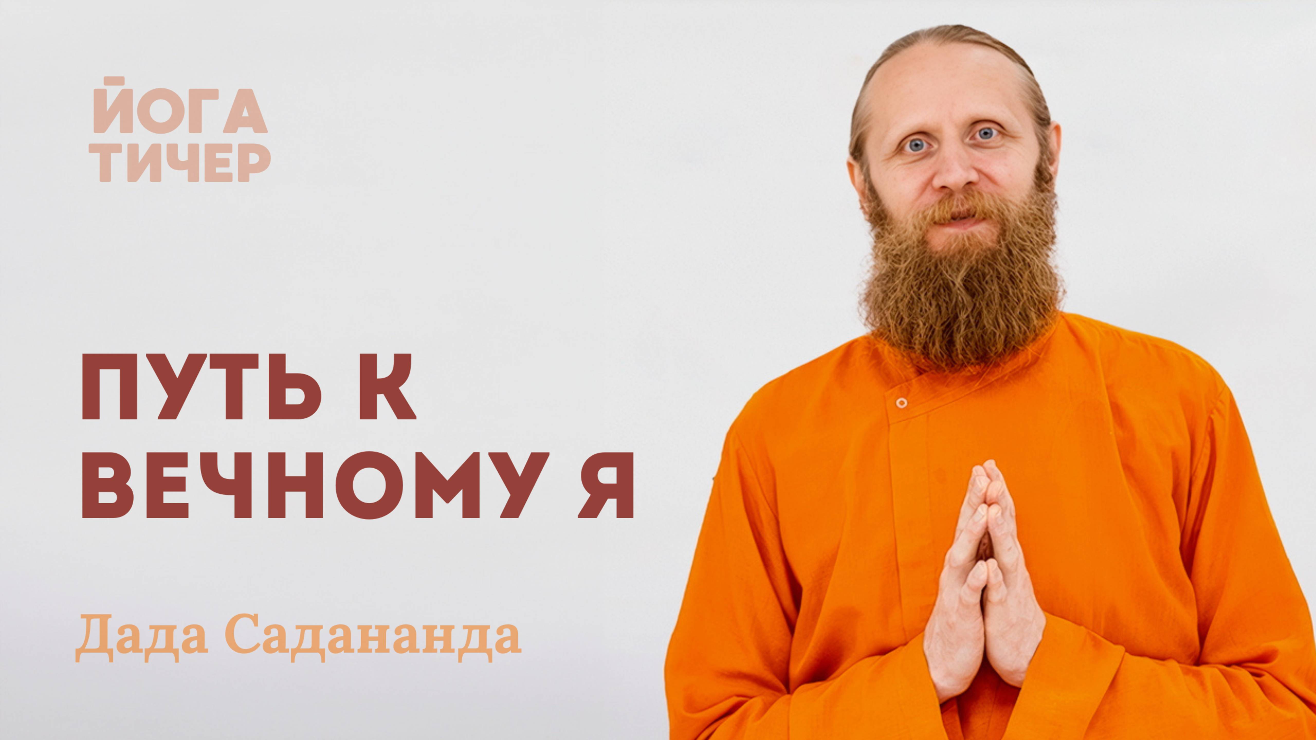 Цель жизни — познать Бога. Как это сделать? Инструкция от йога