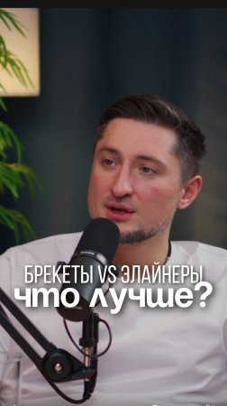 Элайнеры—незаметная и более дорогая альтернатива брекетам, но с быстрой адаптацией😉