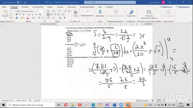 Математикадан вебинар смотреть онлайн