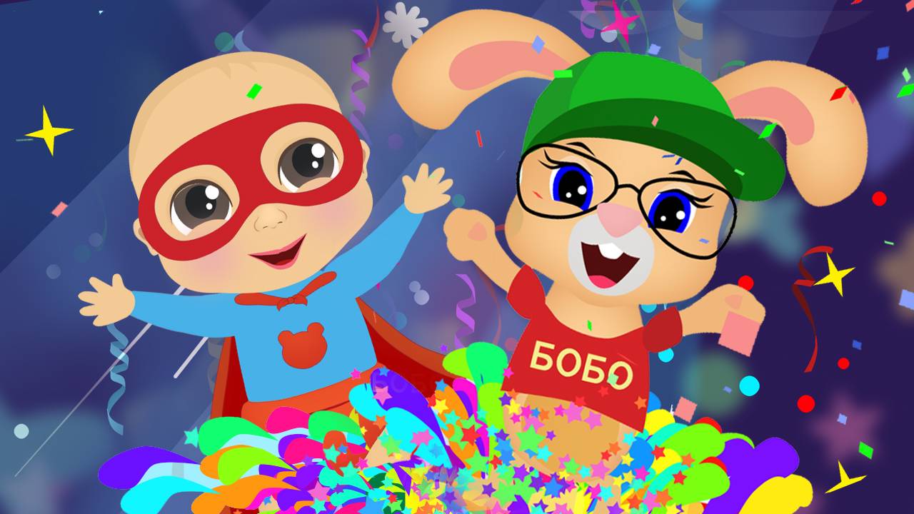 Я САМ - ВЕСЕЛАЯ ПЕСЕНКА ДЛЯ ДЕТЕЙ - Кролик Бобо 🐰