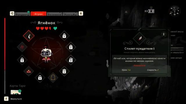 кинжал  Cult of the Lamb 2