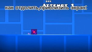 как сделать любые эффекты в geometry dash